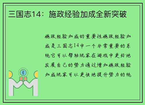三国志14：施政经验加成全新突破